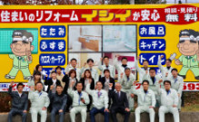 株式会社イシイ畳リフォーム