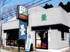 岡島畳店
